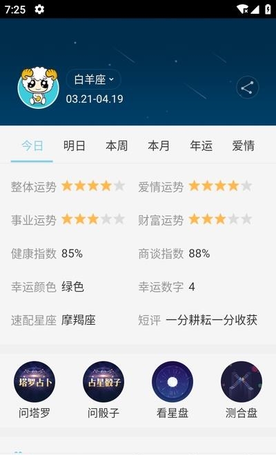 星座大全免费版  v9.8.0图1