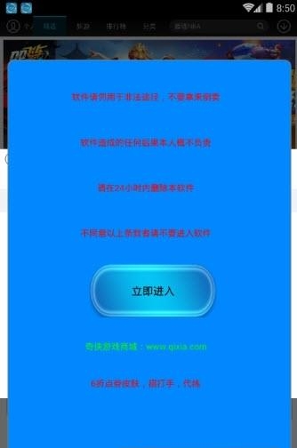 奇侠王者美化  v1.0图4