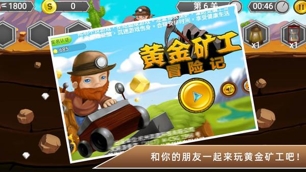 黄金矿工冒险记  v1.0.3图1