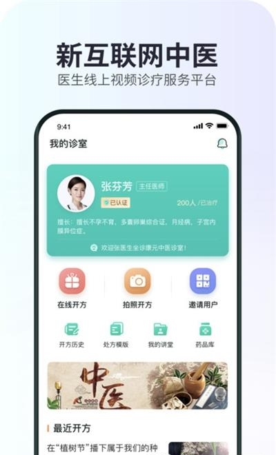 康元中医  v1.1图3