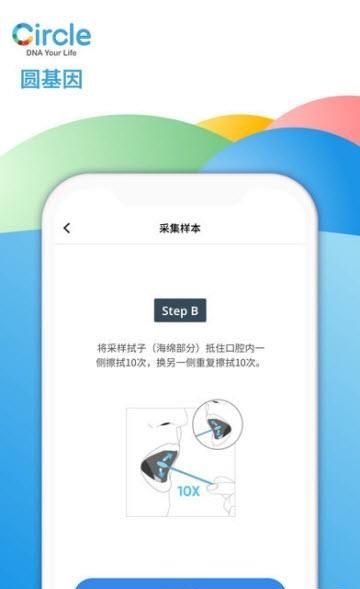 圆基因  v2.8.12图2