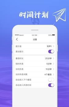 紫色番茄钟  v1.1.0图4
