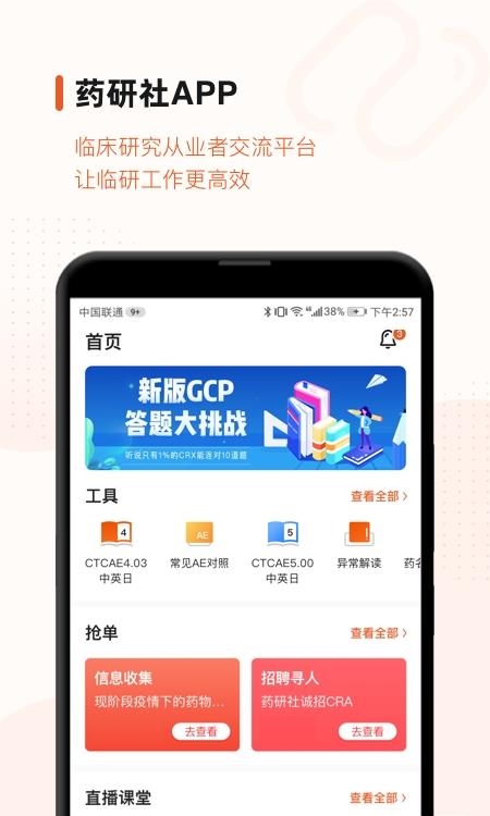 药研社  v3.9.0.1图4