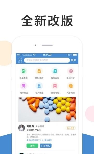 联合医疗用户端  v5.5.3图1