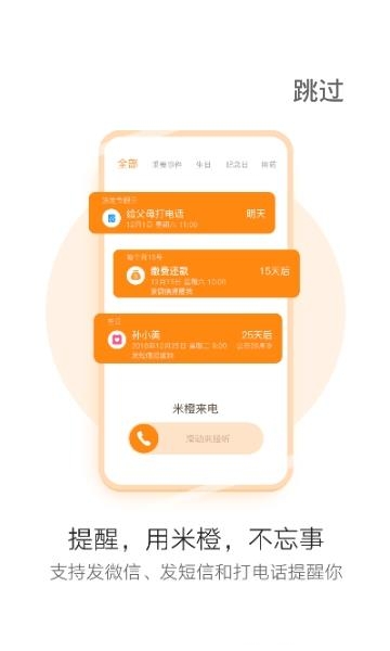 米橙提醒  v3.4.0图4