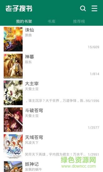 老子搜书旧版本  v2.13.01图1