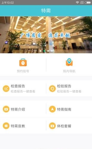 瑞金医院移动助医系统  v3.0.3图2