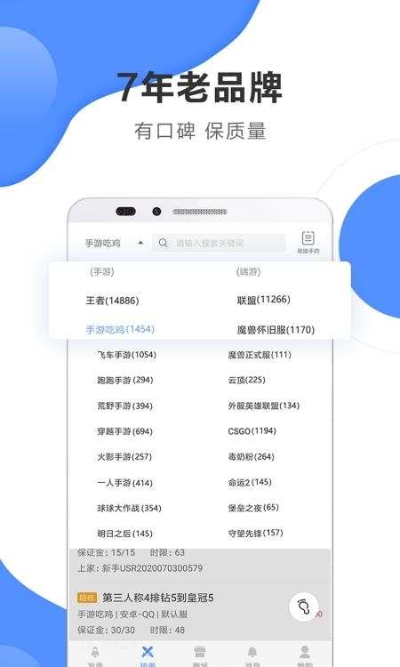 代练通手机版  v4.4.9图1