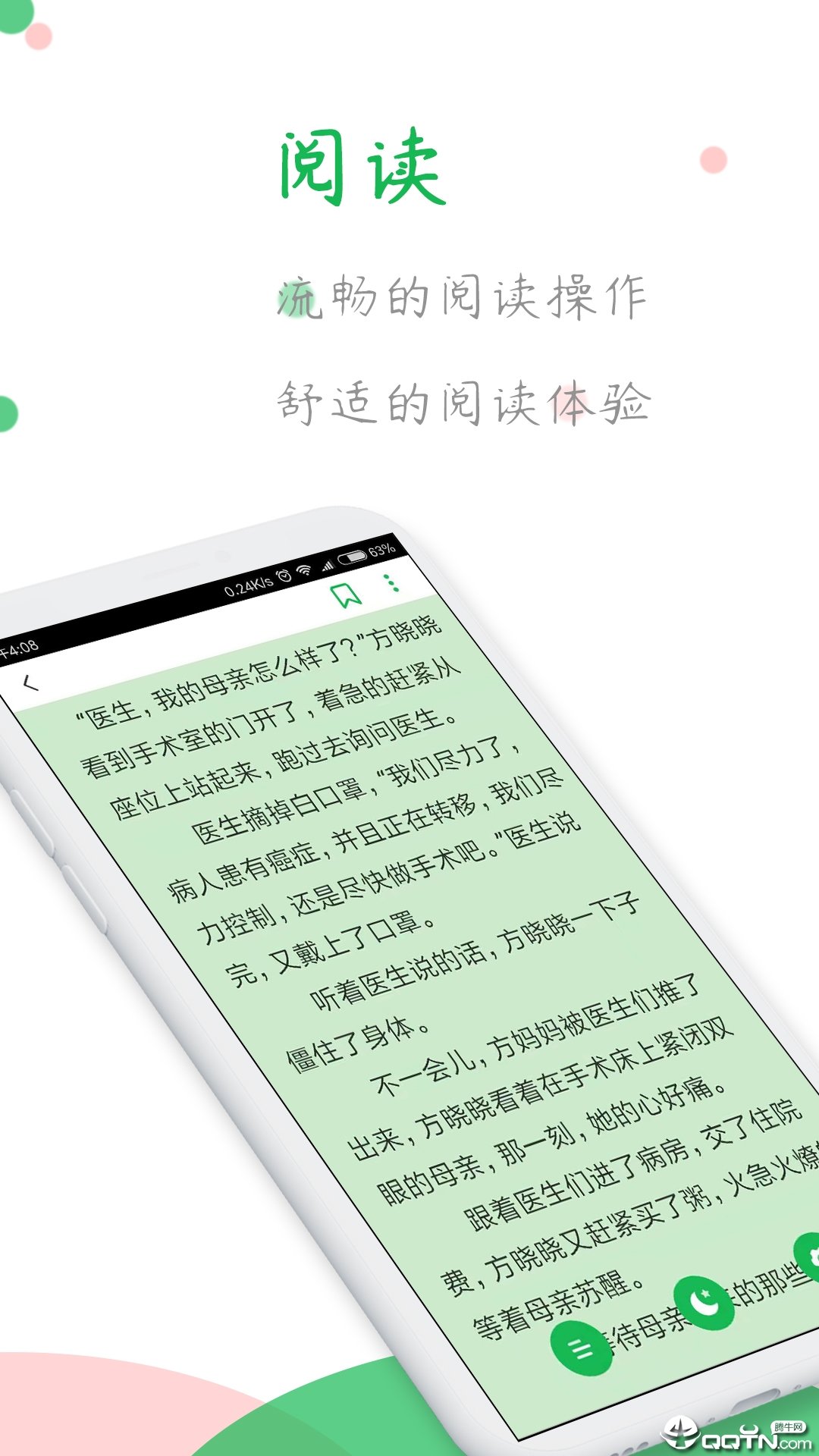 全本小说阅读器  v1.3.4.7图1