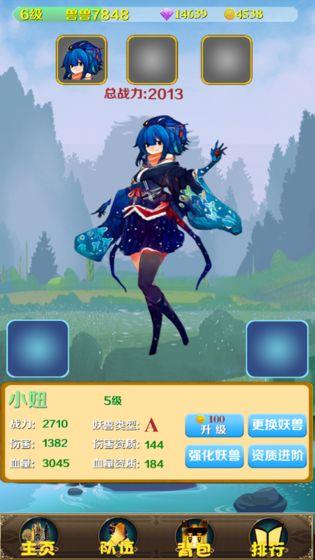 妖兽归来  v3.2图3