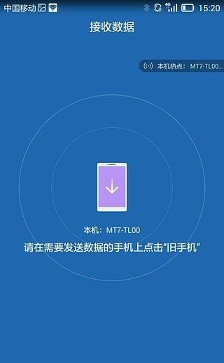 华为手机克隆  v8.0.1.300图2