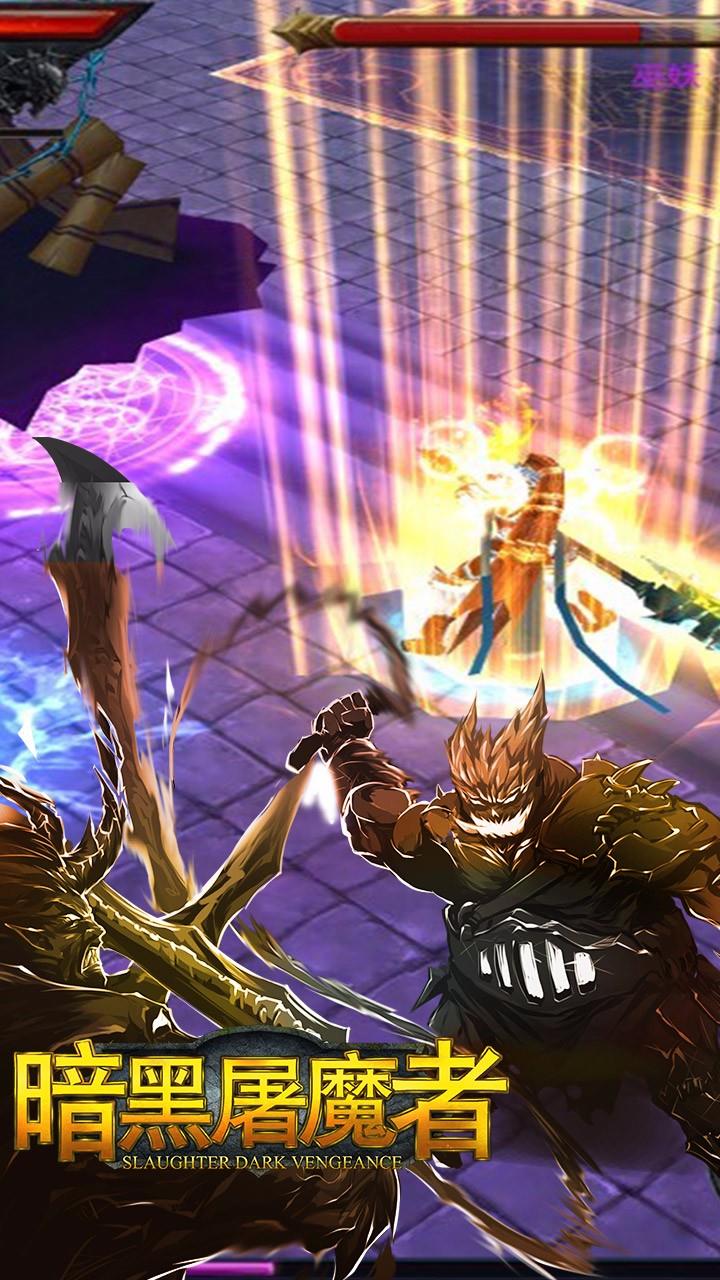 暗黑屠魔者  v1.1图3