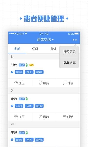 高血压大夫  v3.1.0图4