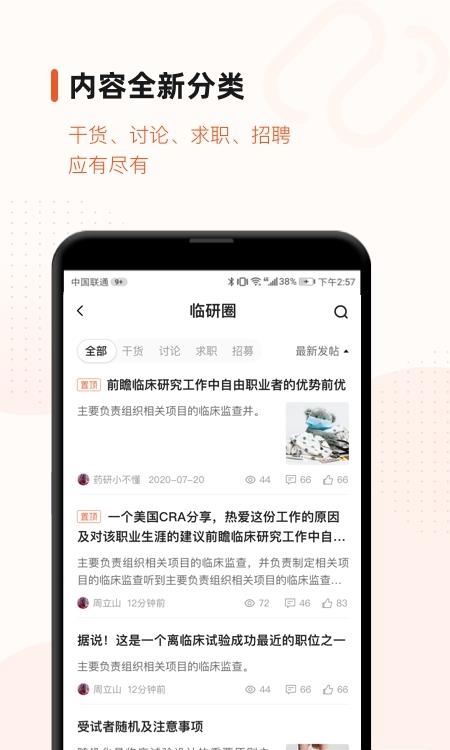 药研社  v3.9.0.1图3