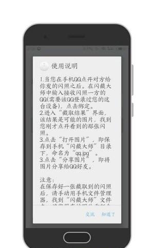闪截大师