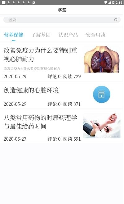 珍奥保健在线  v2.0.6图2