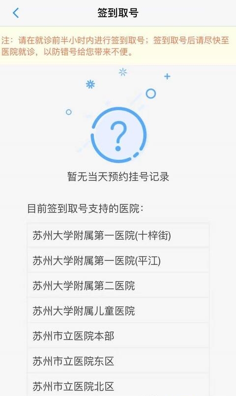 健康苏州掌上行  v1.3.5图2