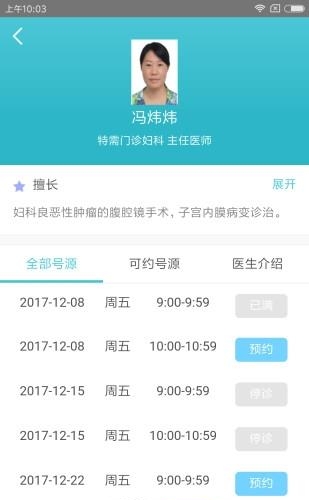 瑞金医院移动助医系统  v3.0.3图1