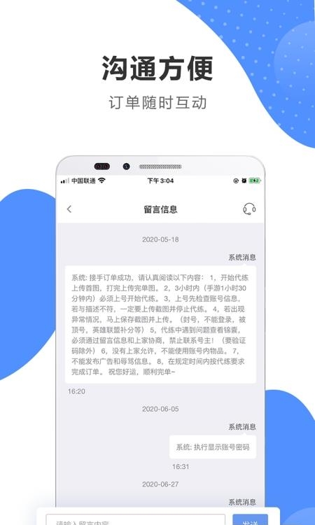 代练通手机版  v4.4.9图2