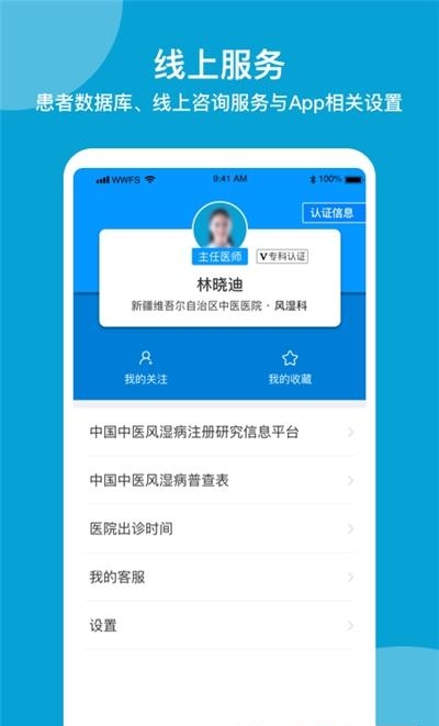 问问风湿  v3.4.9图2