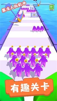果冻人向前冲  v1.0.0图1