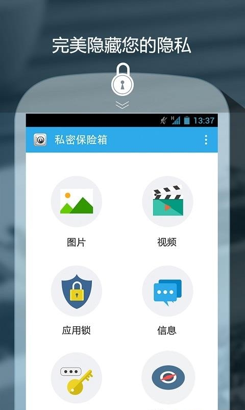私密保险箱  v3.0.9图1