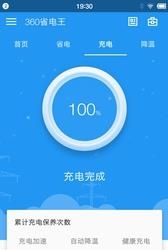 360省电王  v6.0.2图3