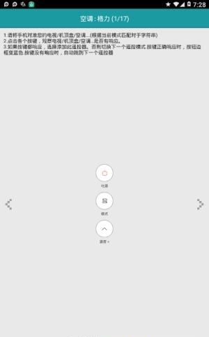万能空调遥控精灵  v1.0.6图3