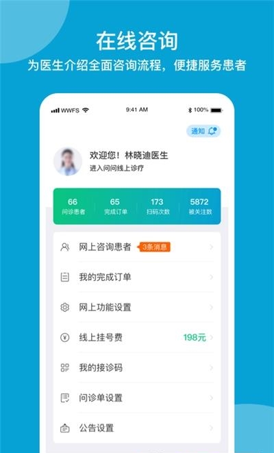 问问风湿  v3.4.9图1