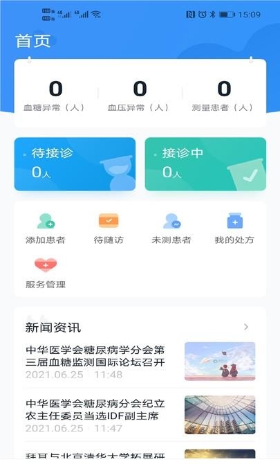 三诺健恒  v1.0.1图3