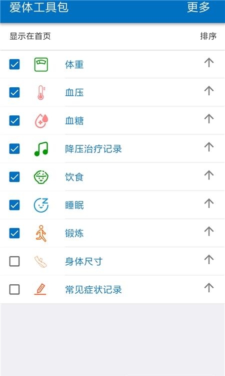 爱体  v2.1.2图3