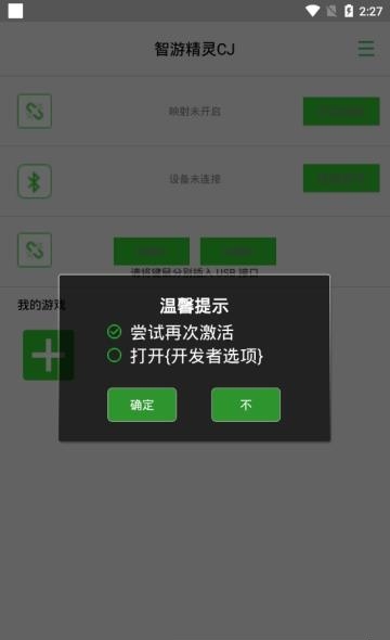 智游精灵  v3.5.1图1