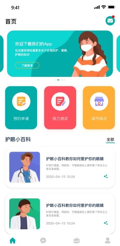 瞳视角视力训练  v1.0.0图3