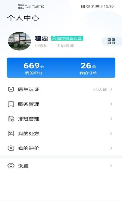 三诺健恒  v1.0.1图1