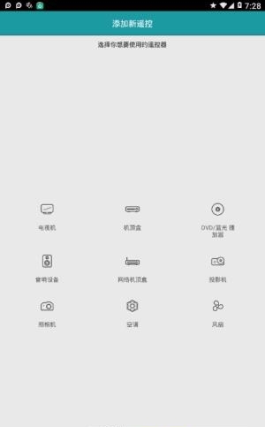 万能空调遥控精灵  v1.0.6图1