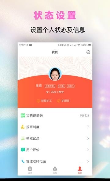 扶一下护工端  v1.1.8图2