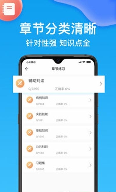 执业护士医学题库  v1.3.1图2