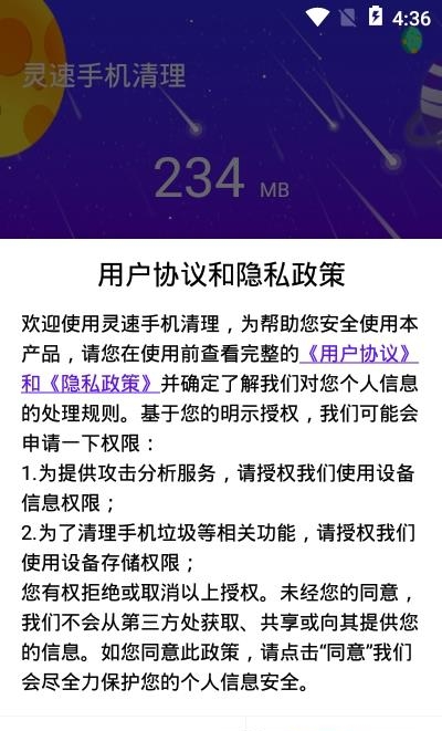 灵速手机清理  v1.01.001图3