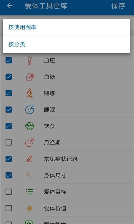 爱体  v2.1.2图4