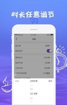 紫色番茄钟  v1.1.0图3
