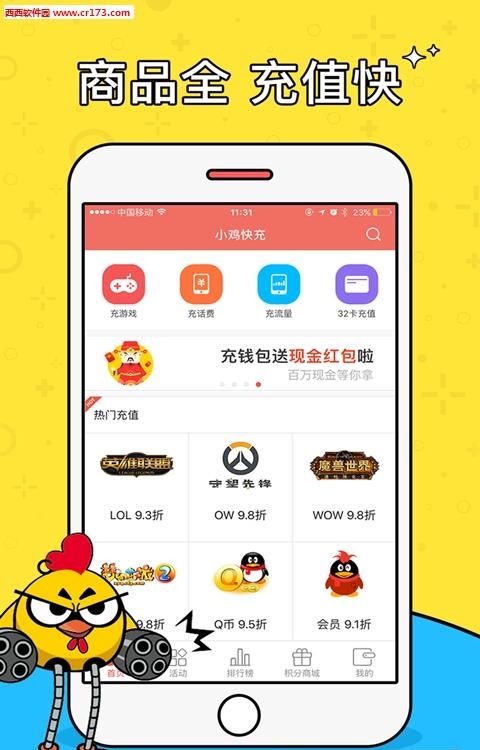 小鸡快充  v3.6.4图2