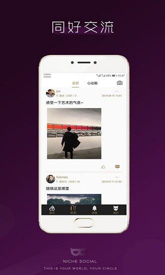 无秘圈  v4.0.3图4