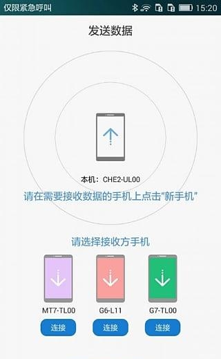 华为手机克隆