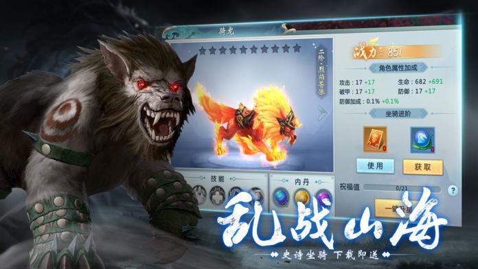 青云传之山海经奇兽录  v3.2.0图4