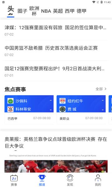 战报体育直播平台官方版  v3.5.3图3