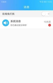 济世在线医生  v1.2.8图3