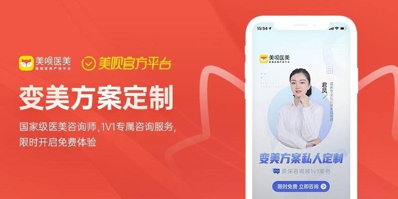 美呗整形  v10.5.0图2