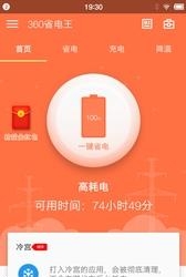 360省电王  v6.0.2图1