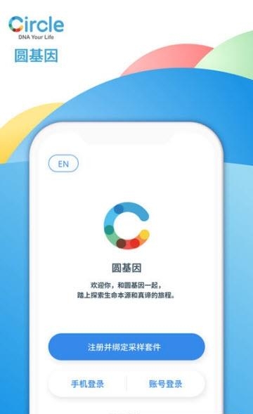 圆基因  v2.8.12图4