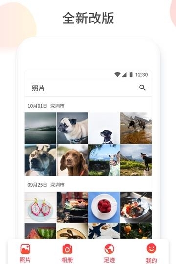 足迹相册安卓版  v3.2.2图2